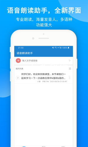 语音朗读助手app下载2022最新版