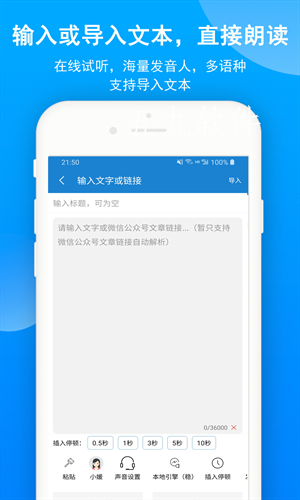 语音朗读助手app下载2022最新版