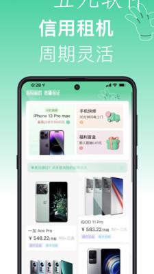 ok租机app