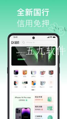 ok租机app