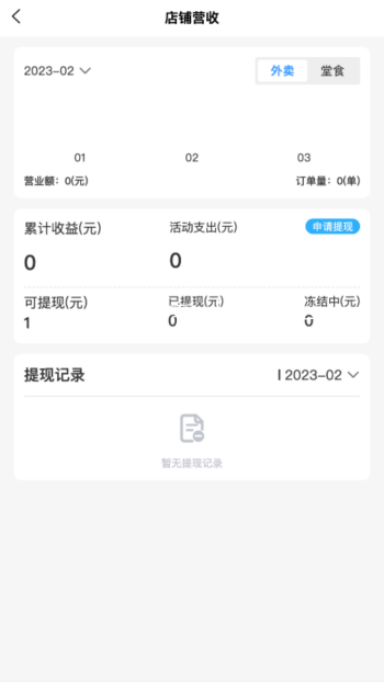 爱客司app商家端