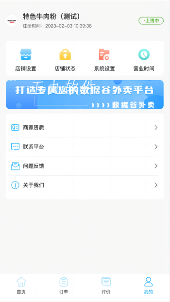 爱客司app商家端