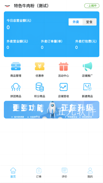 爱客司app商家端