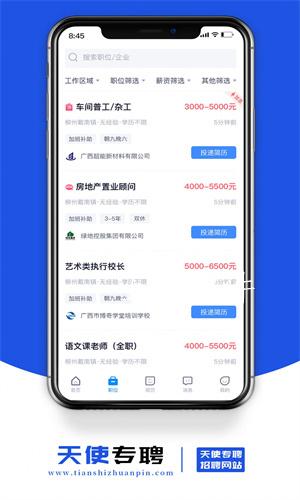 天使专聘求职招聘服务app