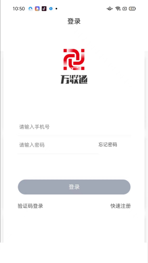 万联通app司机端货车找活软件