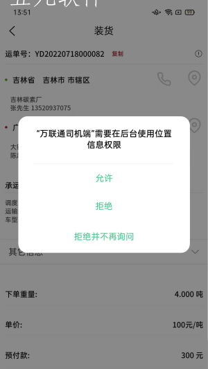 万联通app司机端货车找活软件