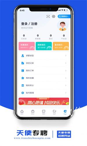 天使专聘求职招聘服务app