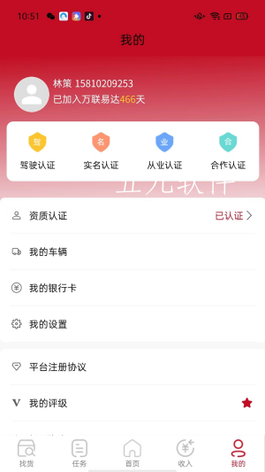 万联通app司机端货车找活软件