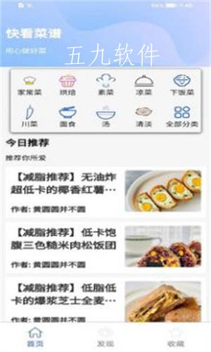 快看菜谱美食菜系制作学习软件