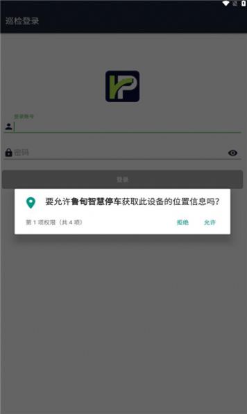 鲁甸智慧停车app