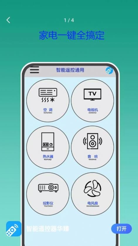 智能遥控器华臻app