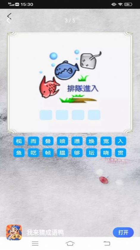 我来猜成语鸭app