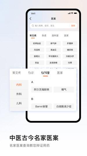 中医医案大全app