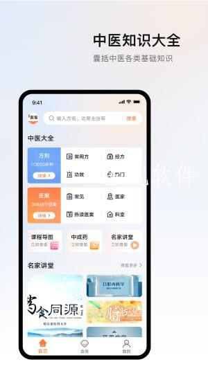 中医医案大全app