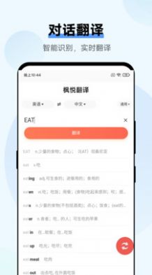 枫悦翻译app