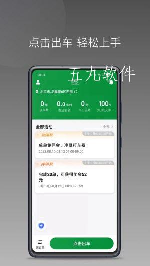 黄鹤用车app司机端派单赚钱软件