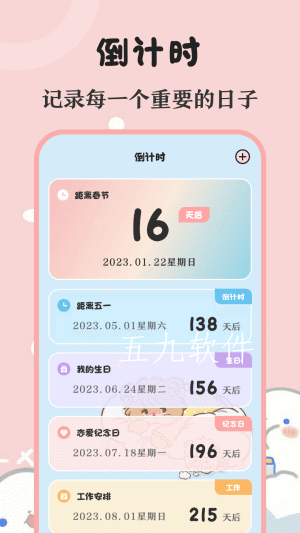 生日提醒备忘app