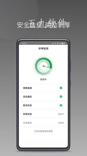 黄鹤用车app司机端派单赚钱软件