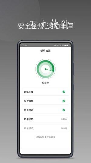 黄鹤用车app司机端派单赚钱软件