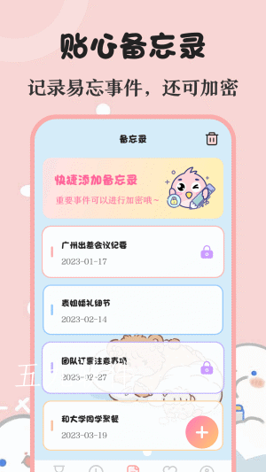 生日提醒备忘app