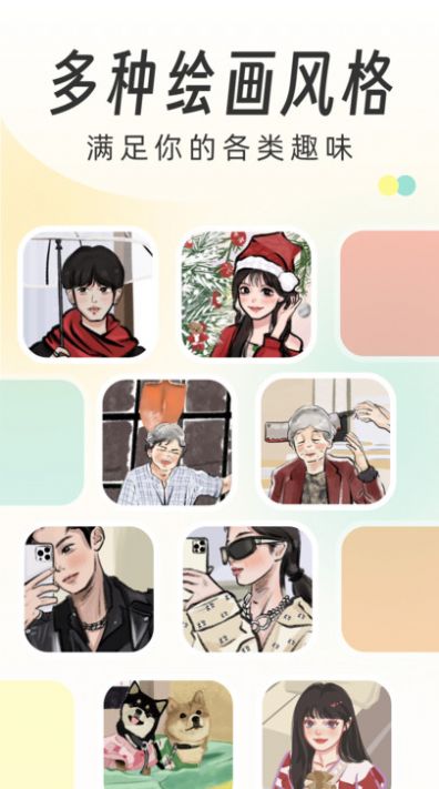 画个头像app