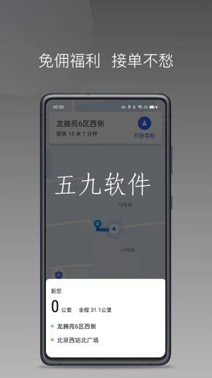 黄鹤用车app司机端派单赚钱软件