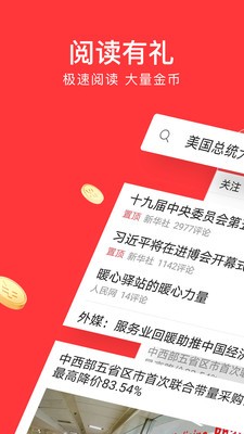 今日头条极速版赚钱