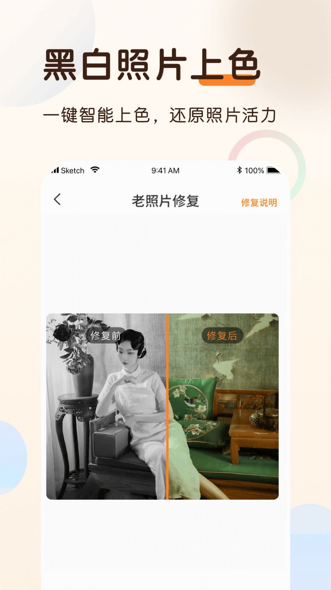 老照片上色大师app