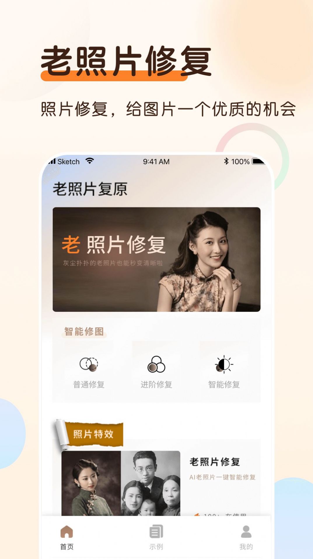 老照片上色大师app