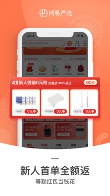 网易严选app