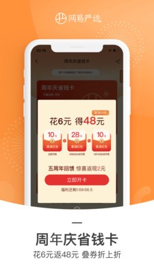 网易严选app