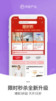 网易严选app