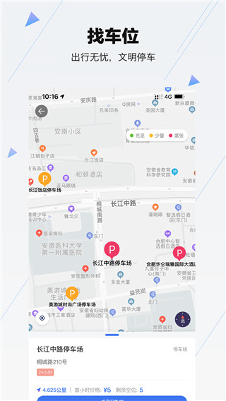 合肥停车app官方版下载