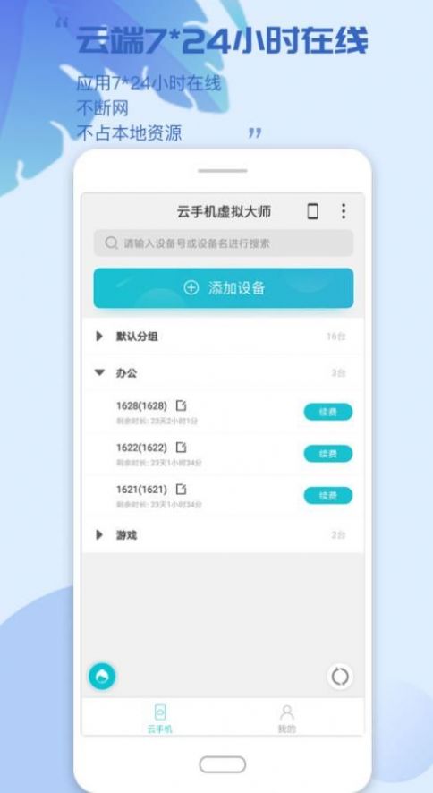 云手机虚拟大师app