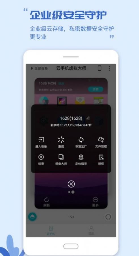 云手机虚拟大师app