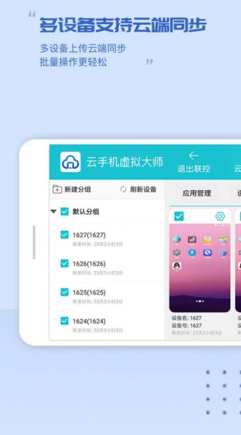 云手机虚拟大师app