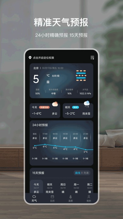 专业天气预报APP