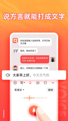 语音输入法官方版