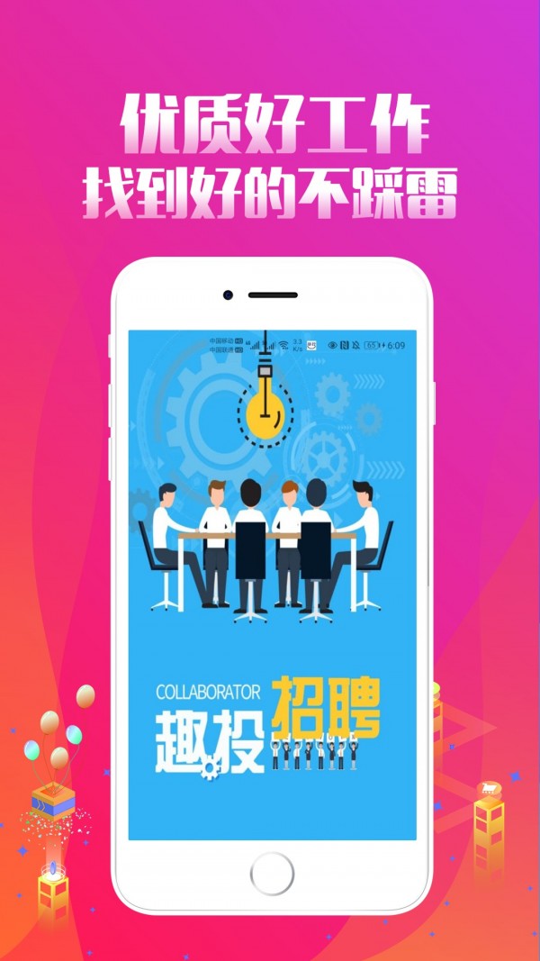 趣投招聘app