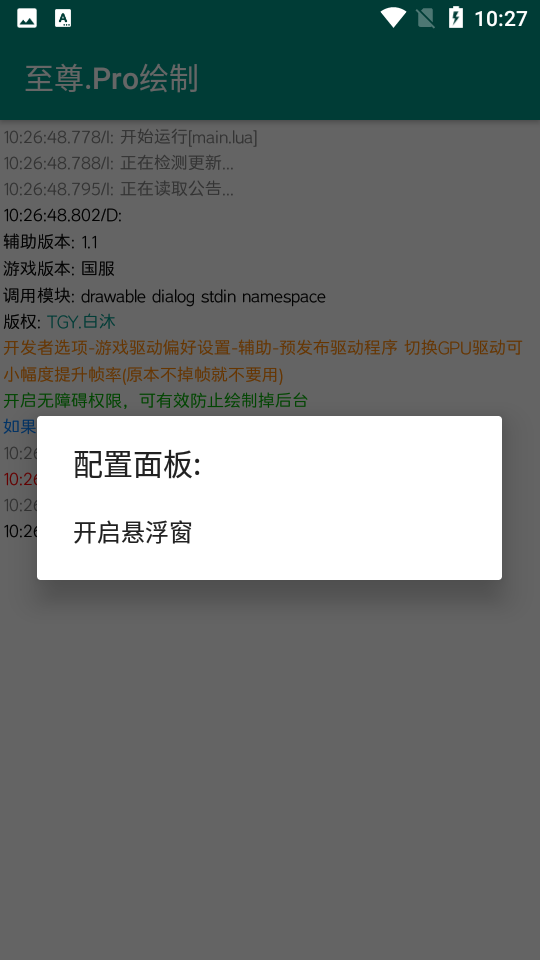 至尊pro绘制透视辅助软件