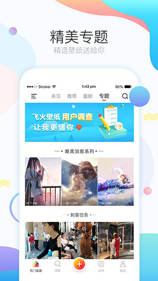 飞火动态壁纸手机版最新版