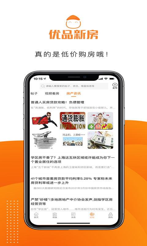 优品新房app