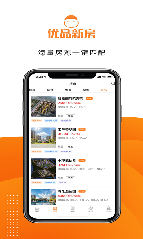 优品新房app