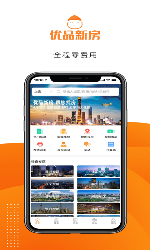 优品新房app