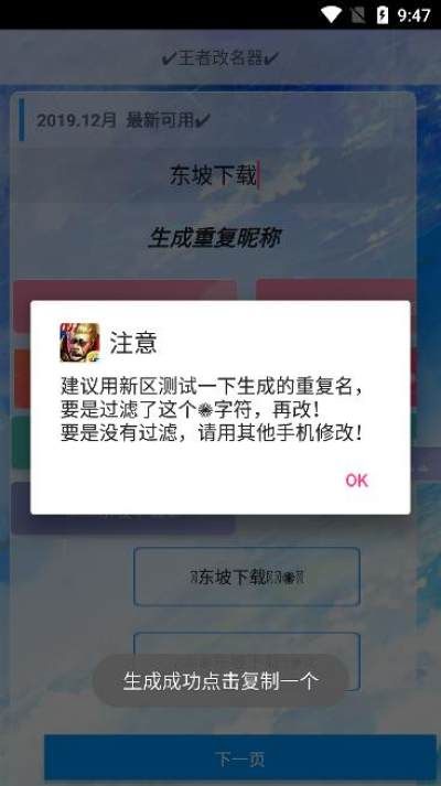 王者改名助手