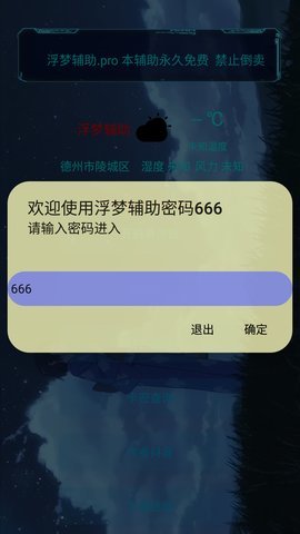 浮梦辅助PRO