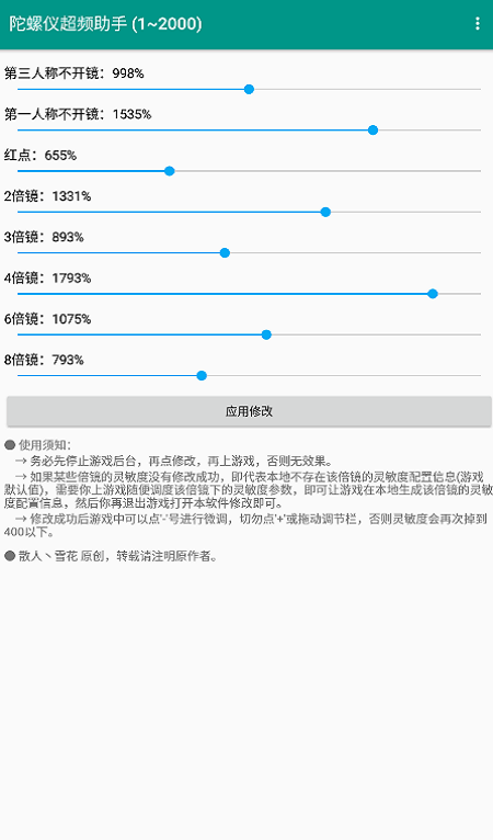 和平精英陀螺仪超频助手