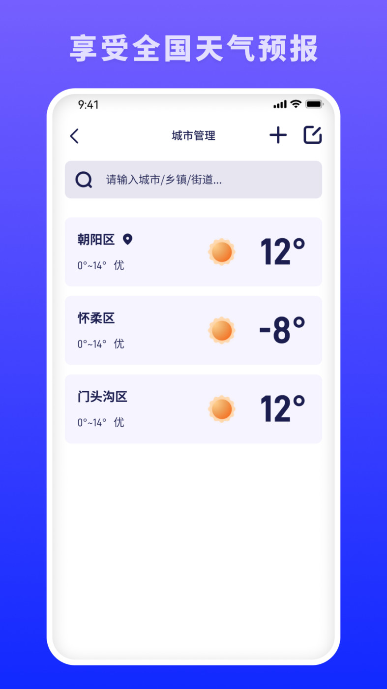 博肖天气APP