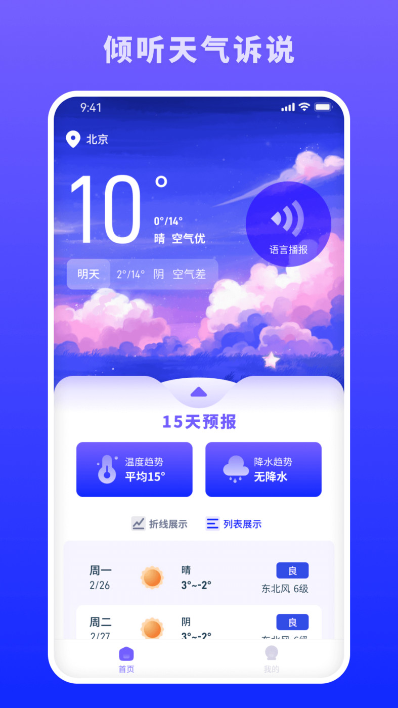 博肖天气APP