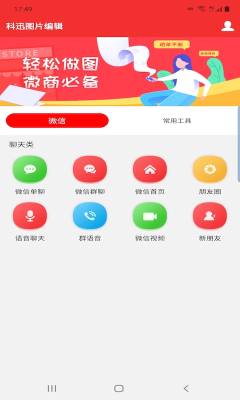 科迅图片编辑